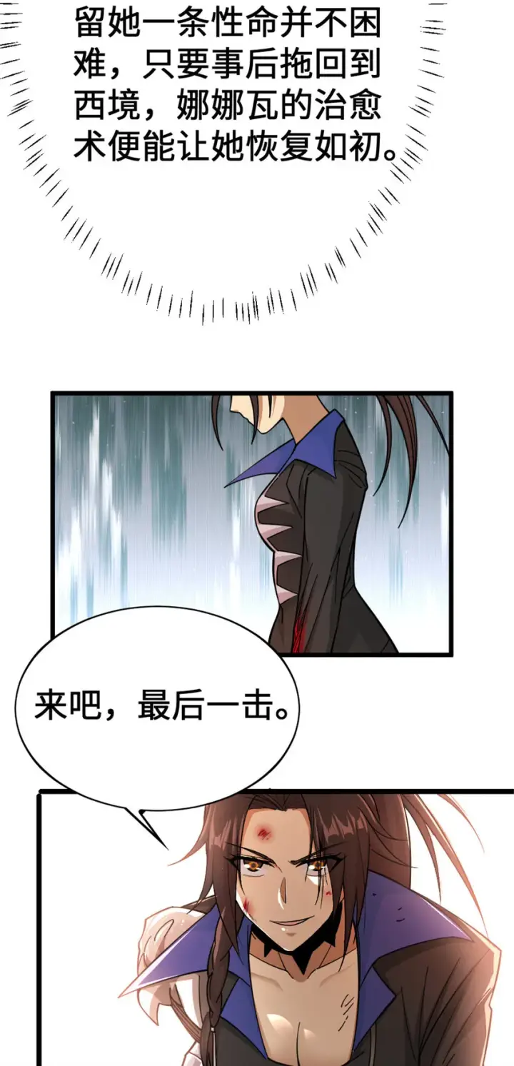 漫画《放开那个女巫》438 闯入邪兽第28张图