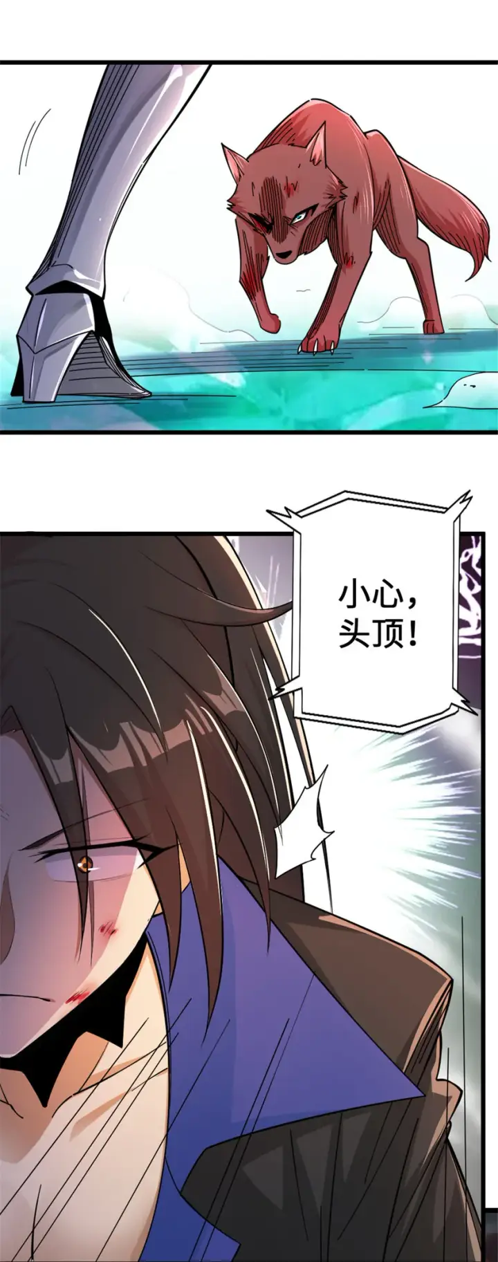 漫画《放开那个女巫》438 闯入邪兽第31张图