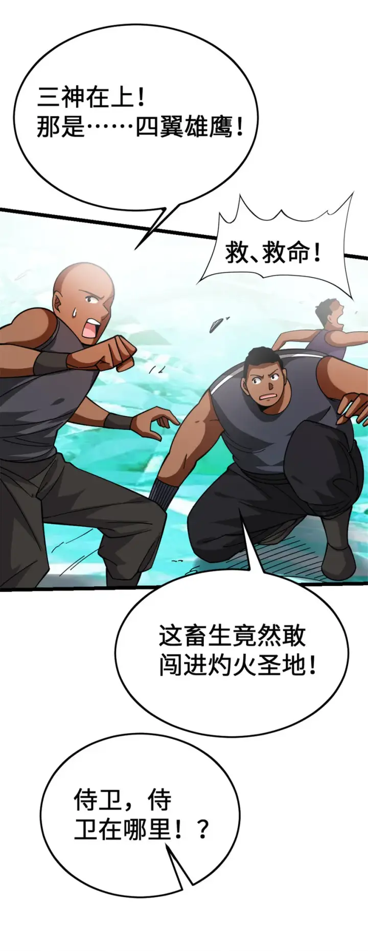 漫画《放开那个女巫》438 闯入邪兽第39张图