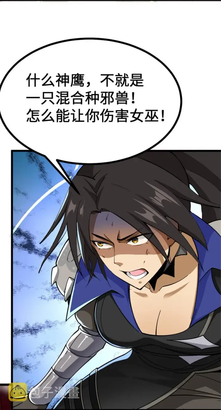 漫画《放开那个女巫》438 闯入邪兽第44张图