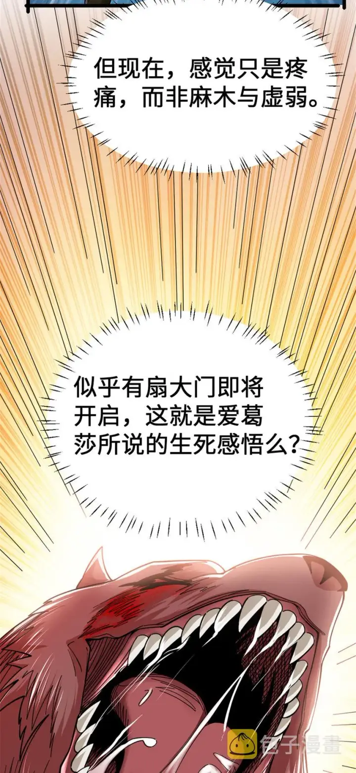 漫画《放开那个女巫》438 闯入邪兽第9张图