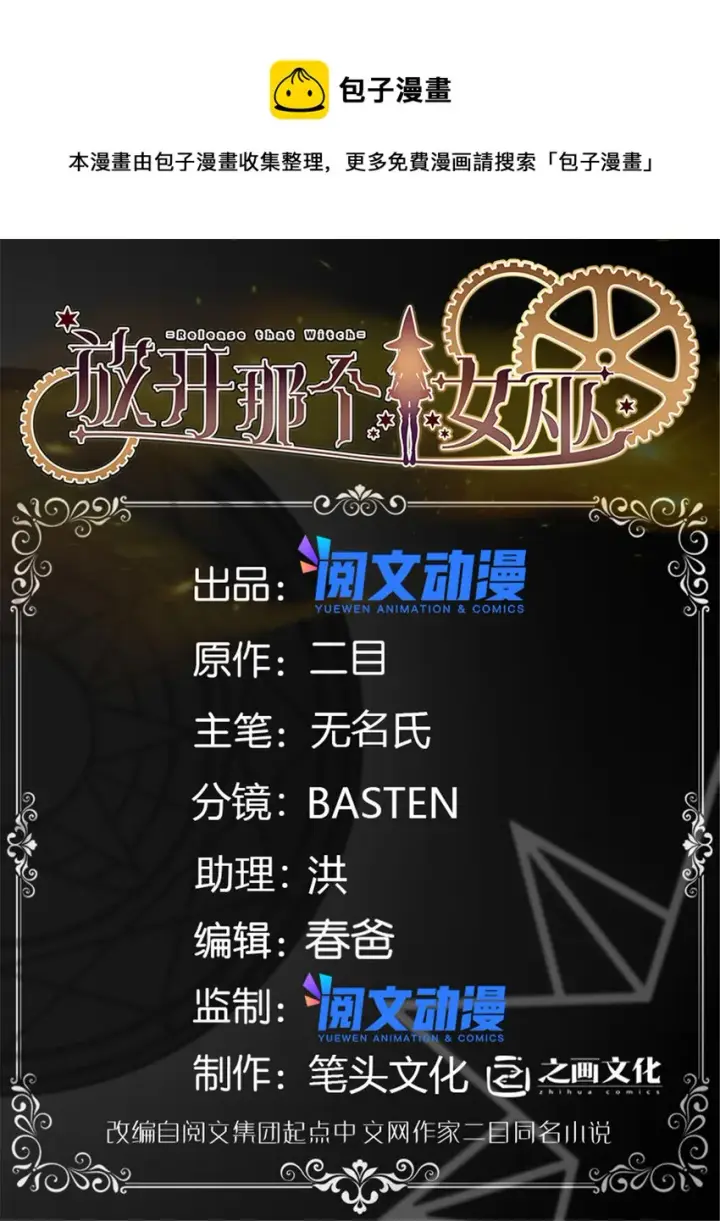 漫画《放开那个女巫》439 把我丢上去第1张图