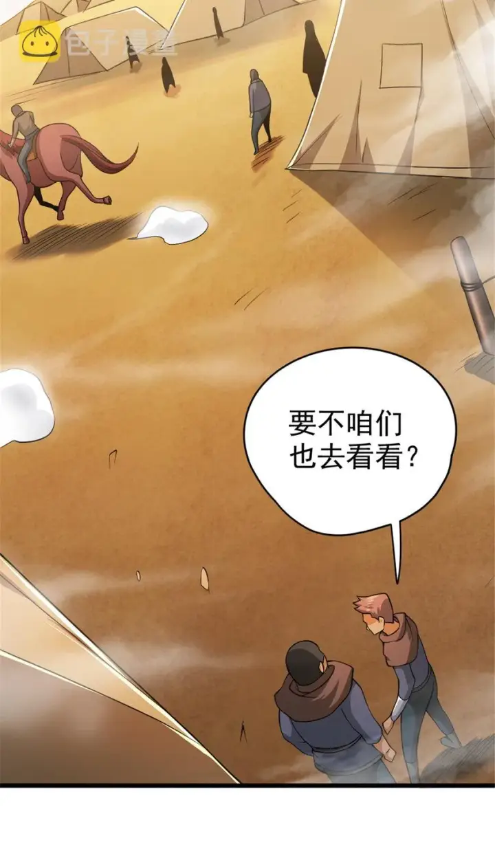 漫画《放开那个女巫》439 把我丢上去第10张图