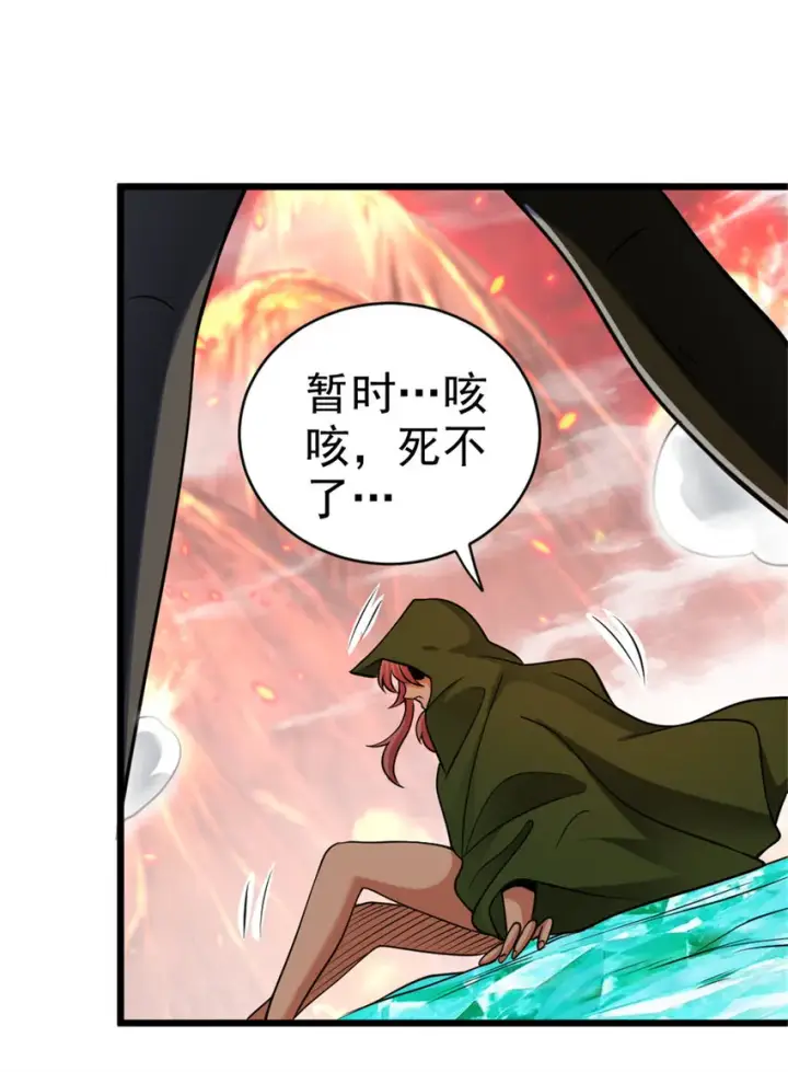 漫画《放开那个女巫》439 把我丢上去第30张图