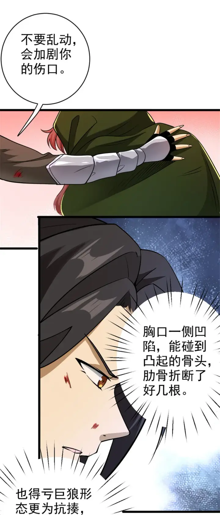 漫画《放开那个女巫》439 把我丢上去第31张图
