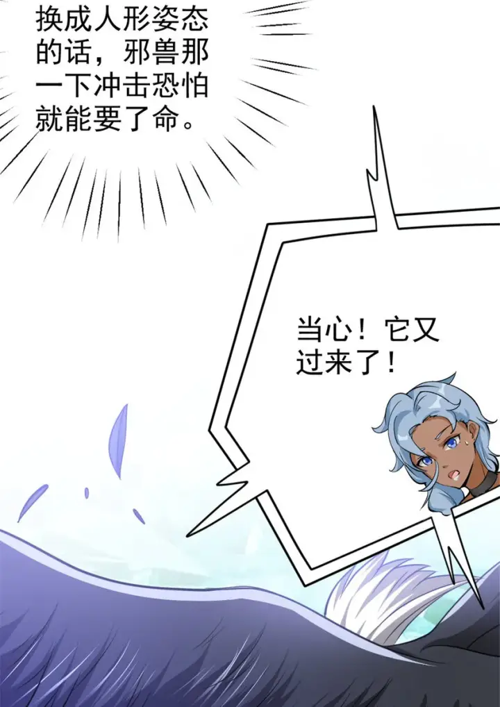 漫画《放开那个女巫》439 把我丢上去第32张图