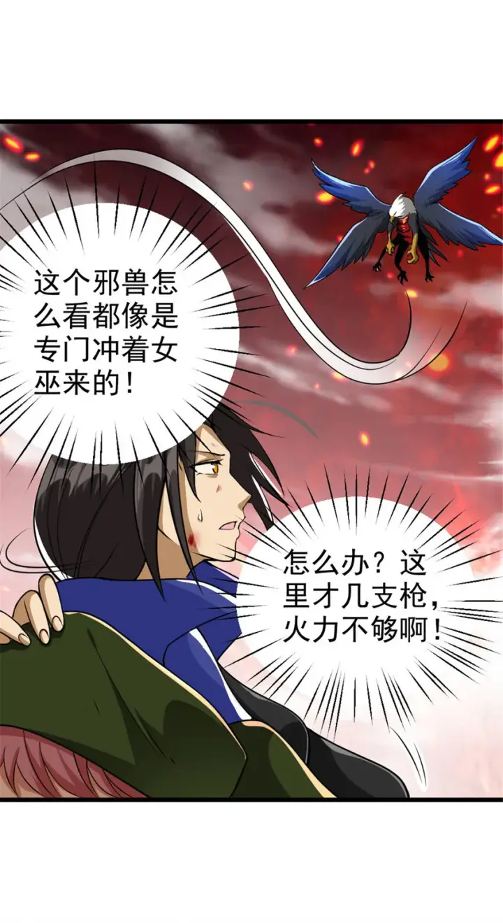 漫画《放开那个女巫》439 把我丢上去第45张图