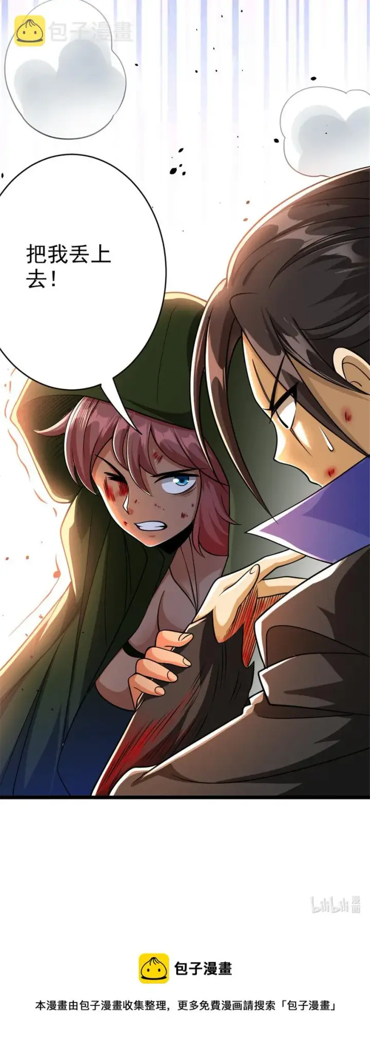 漫画《放开那个女巫》439 把我丢上去第47张图