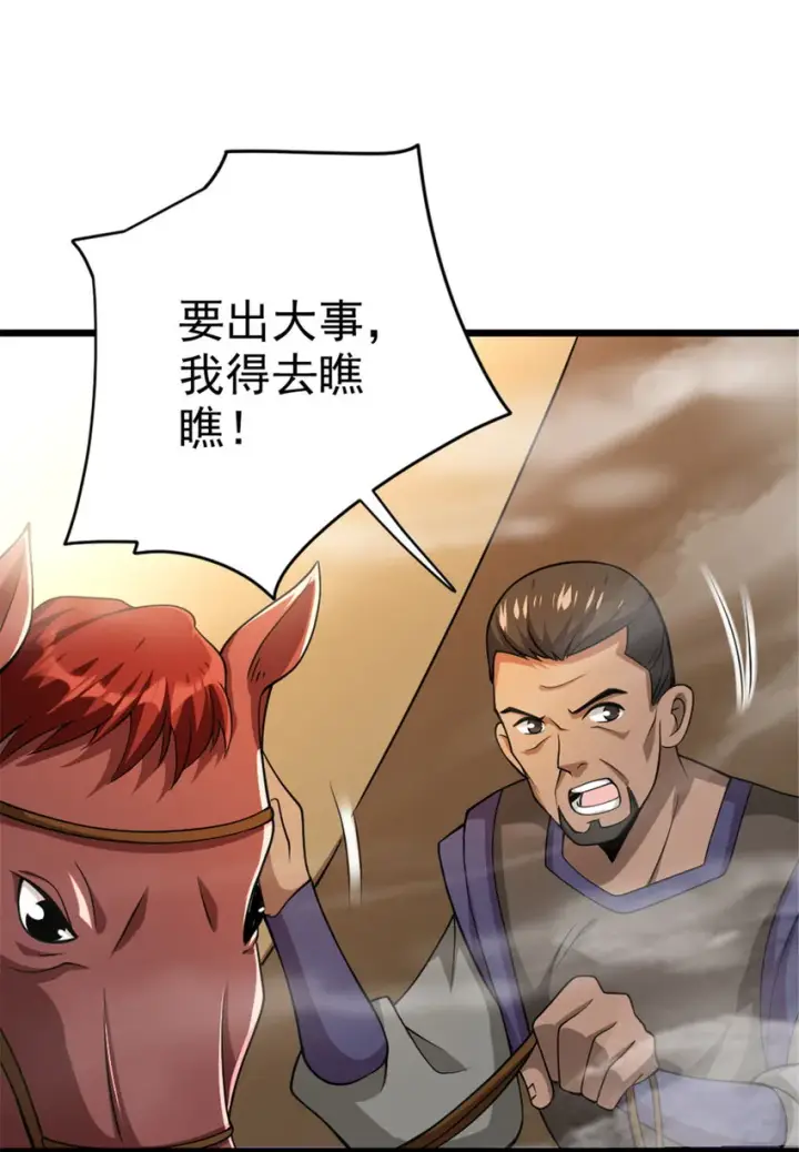 漫画《放开那个女巫》439 把我丢上去第8张图