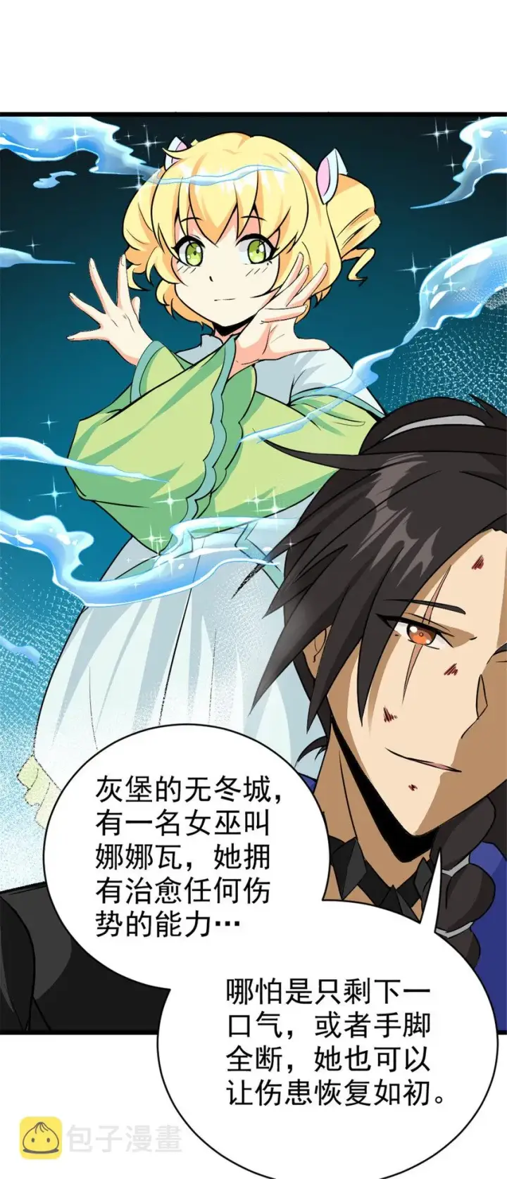 漫画《放开那个女巫》440 洛嘉陨落第16张图