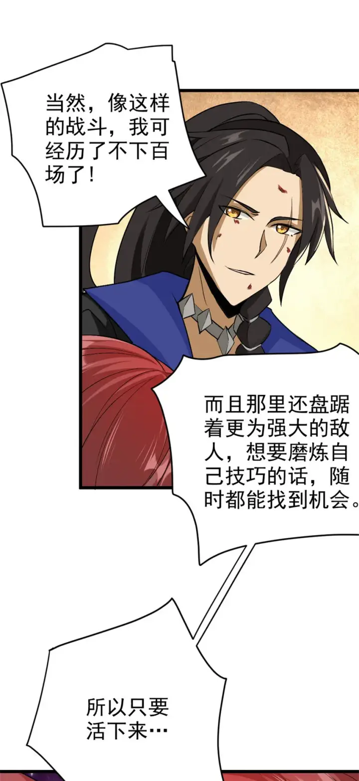 漫画《放开那个女巫》440 洛嘉陨落第18张图