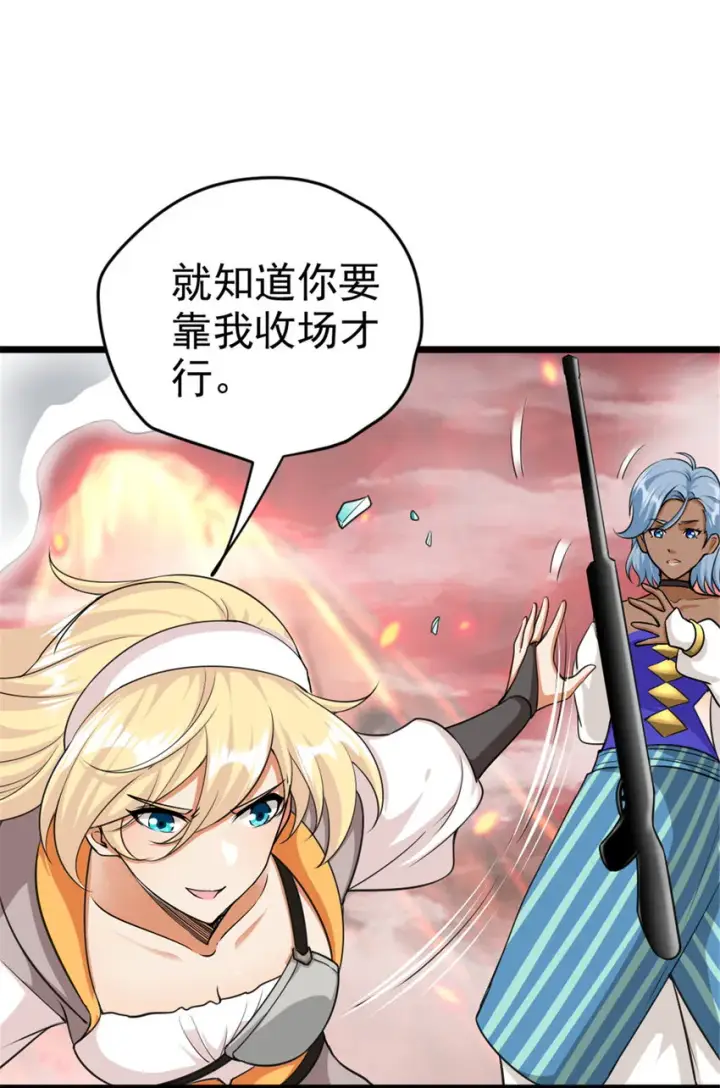 漫画《放开那个女巫》440 洛嘉陨落第33张图