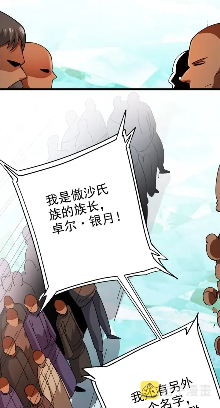 漫画《放开那个女巫》441 回音的演说第19张图