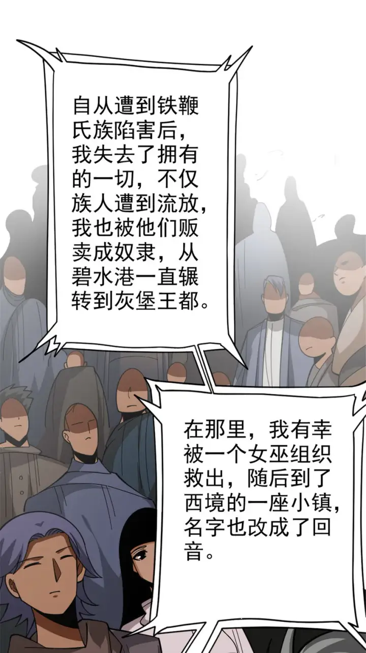漫画《放开那个女巫》441 回音的演说第21张图