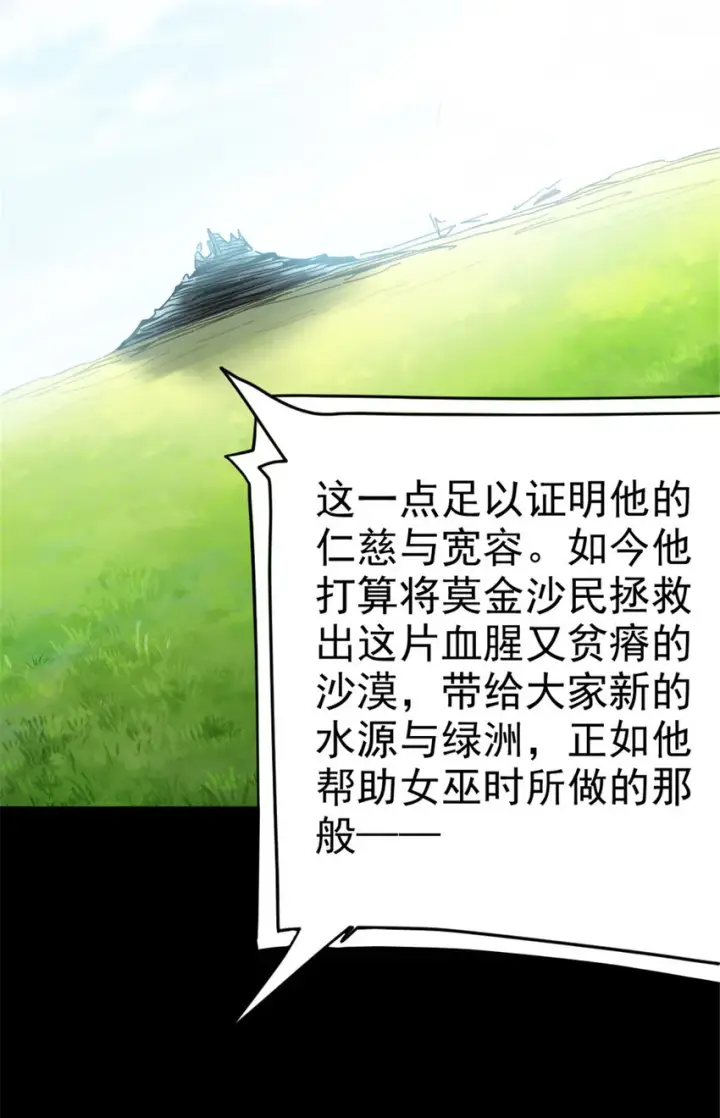 漫画《放开那个女巫》441 回音的演说第29张图