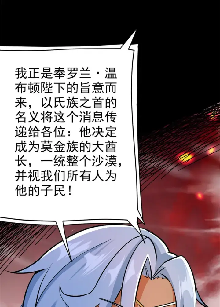 漫画《放开那个女巫》441 回音的演说第30张图