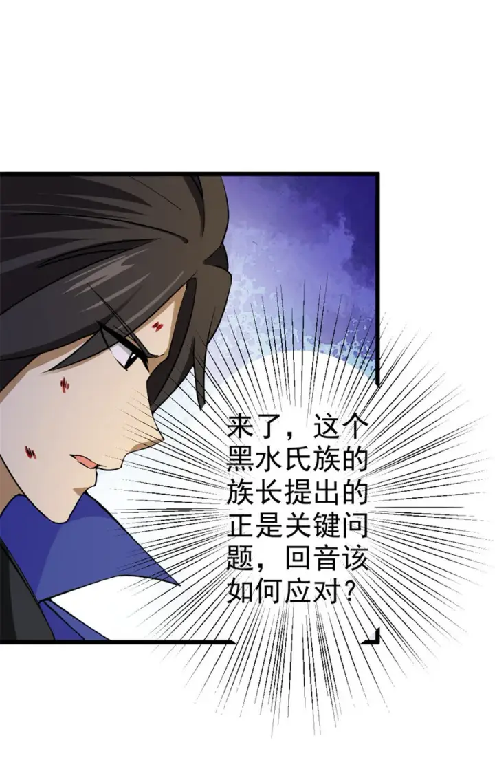 漫画《放开那个女巫》441 回音的演说第37张图
