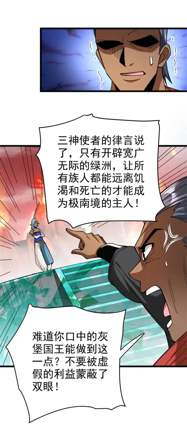 漫画《放开那个女巫》441 回音的演说第40张图