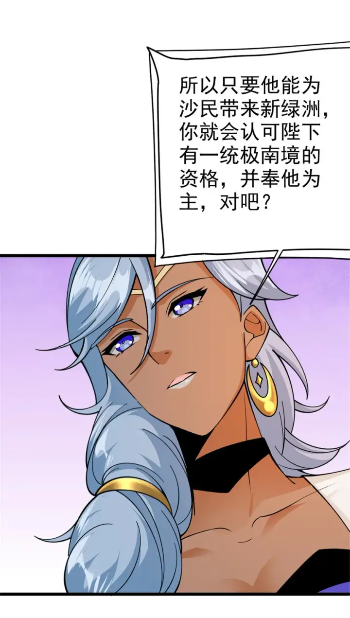 漫画《放开那个女巫》441 回音的演说第41张图