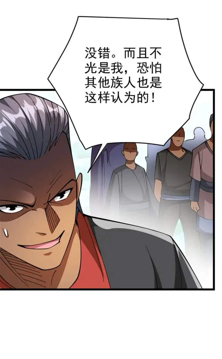 漫画《放开那个女巫》441 回音的演说第42张图