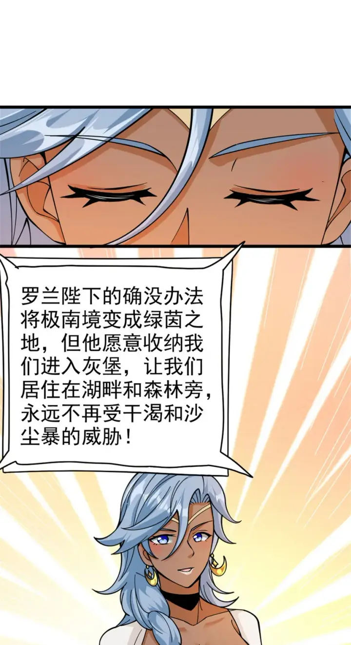 漫画《放开那个女巫》441 回音的演说第43张图