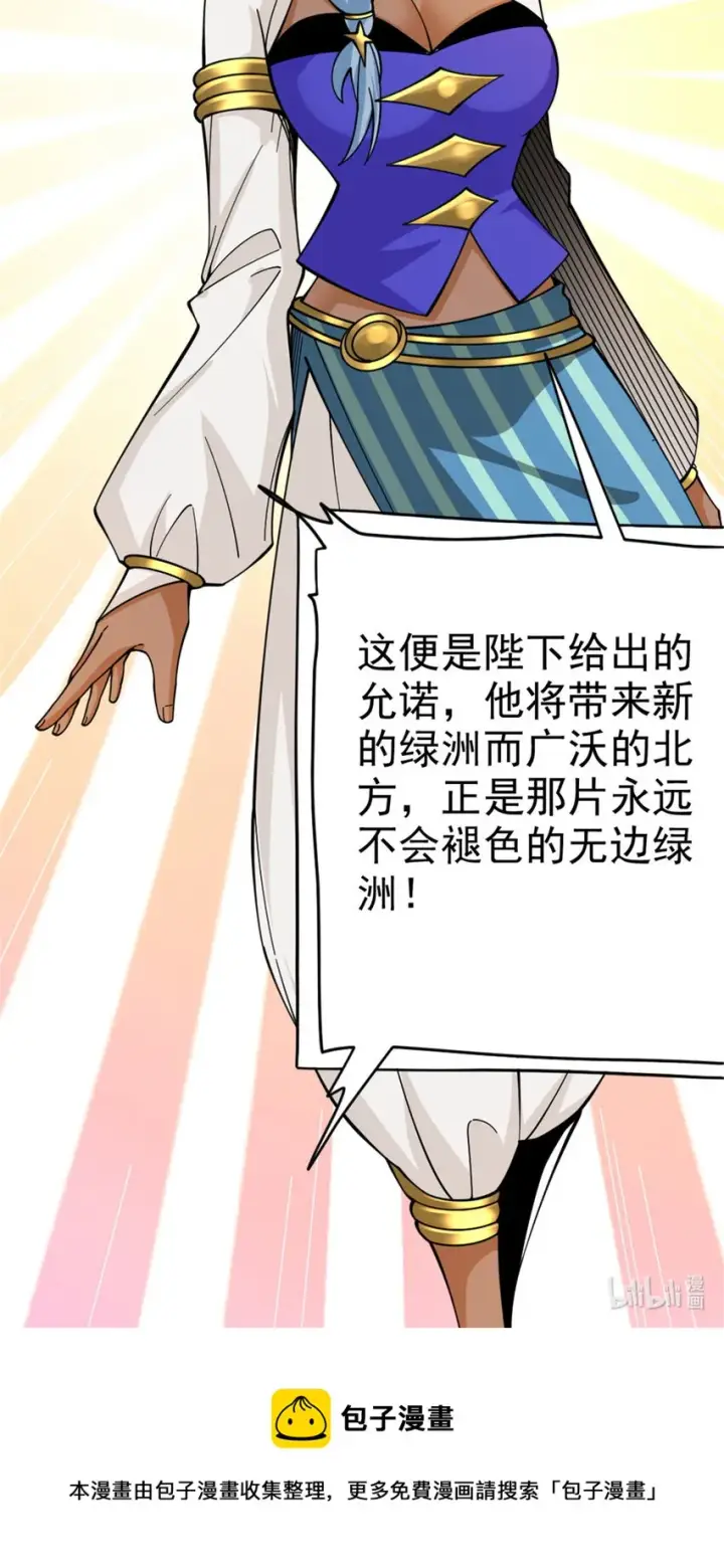 漫画《放开那个女巫》441 回音的演说第44张图
