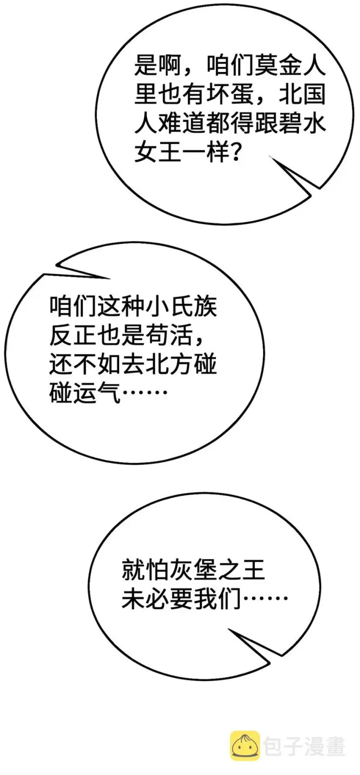 漫画《放开那个女巫》442 统领极南境第11张图