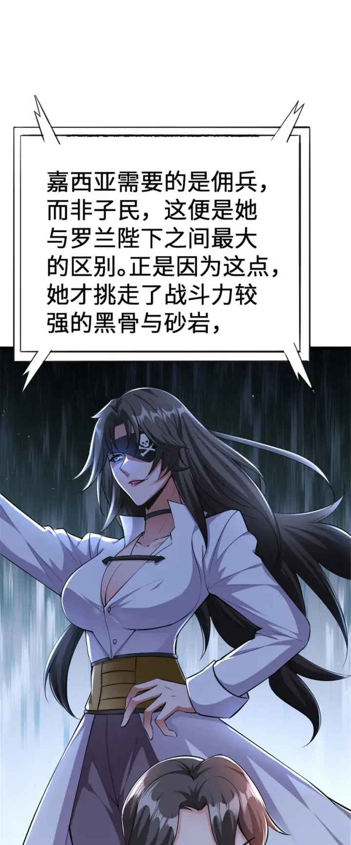 漫画《放开那个女巫》442 统领极南境第13张图