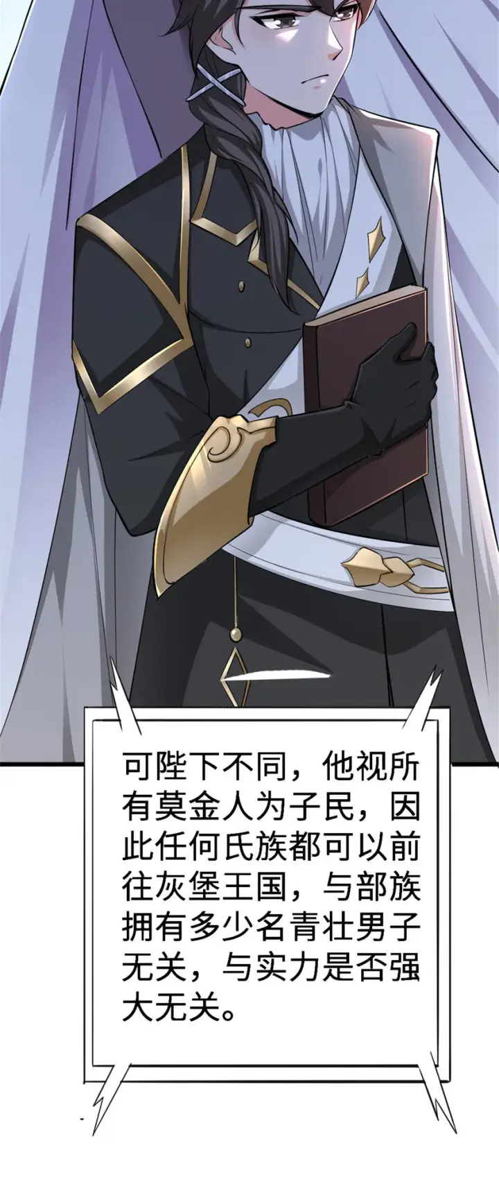 漫画《放开那个女巫》442 统领极南境第14张图
