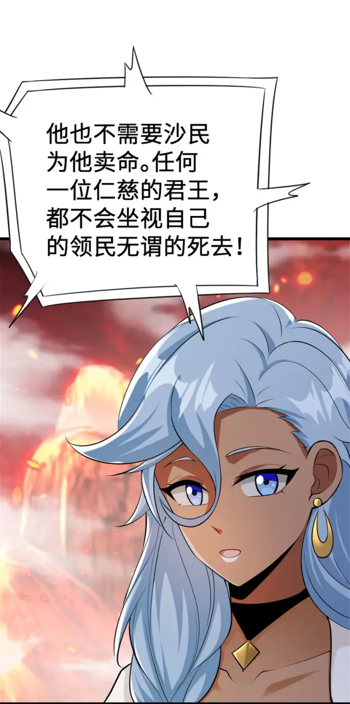 漫画《放开那个女巫》442 统领极南境第15张图