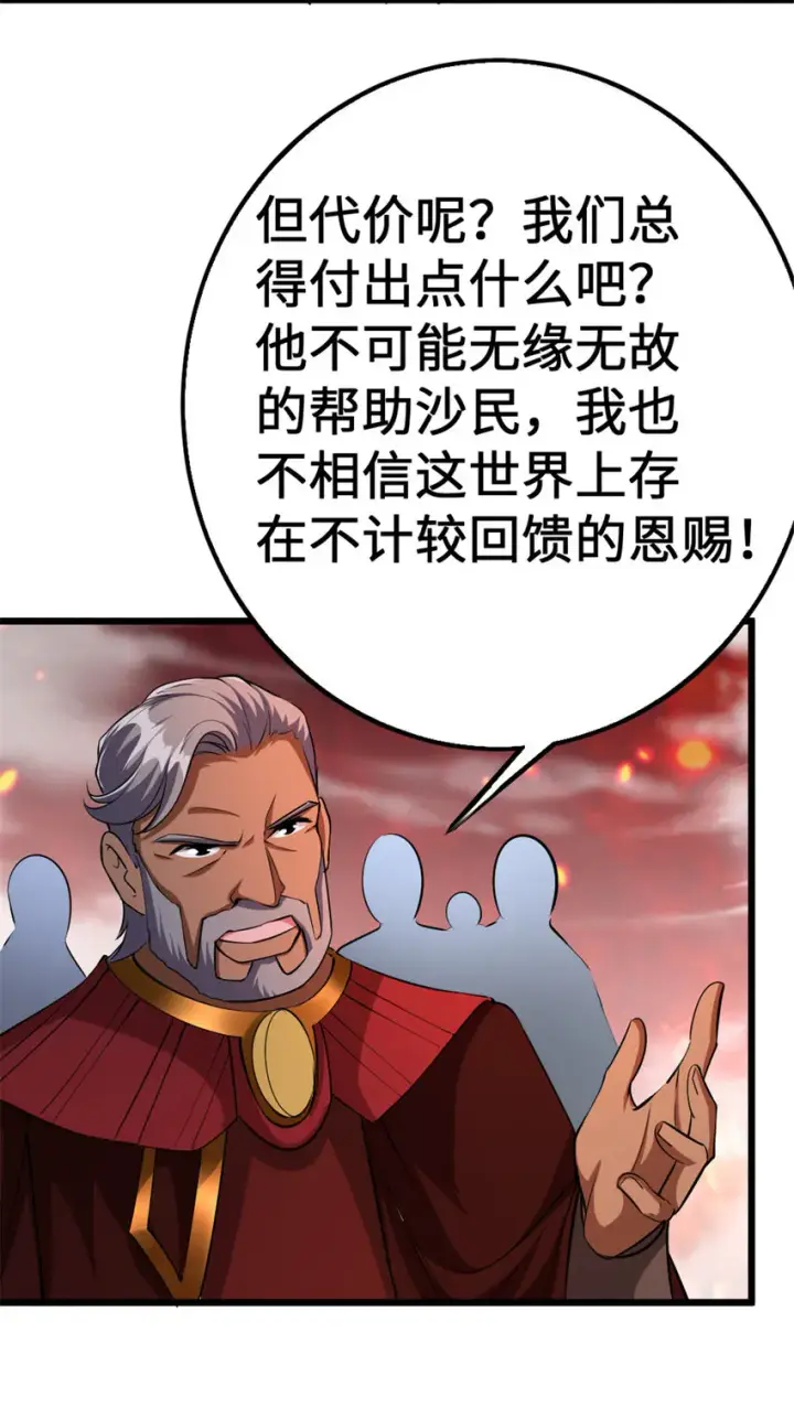 漫画《放开那个女巫》442 统领极南境第16张图