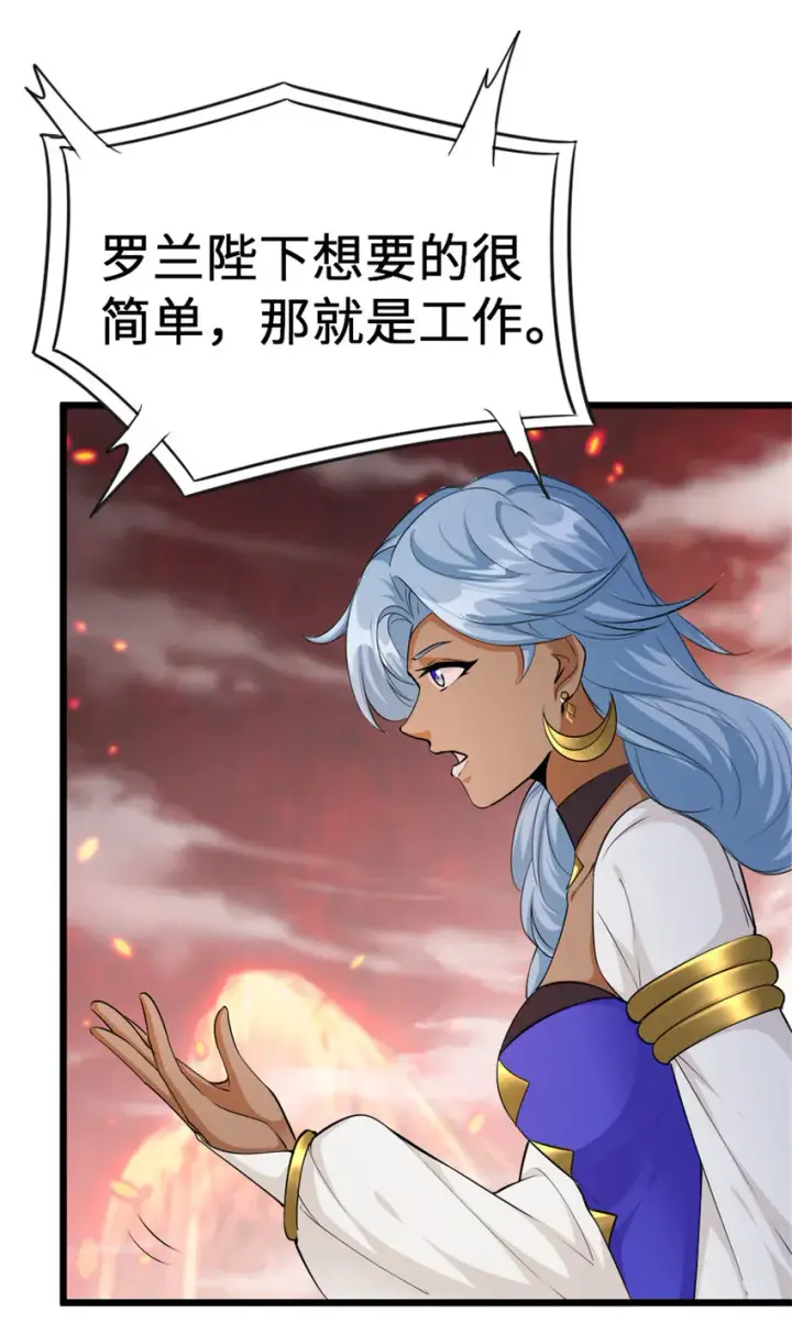 漫画《放开那个女巫》442 统领极南境第18张图