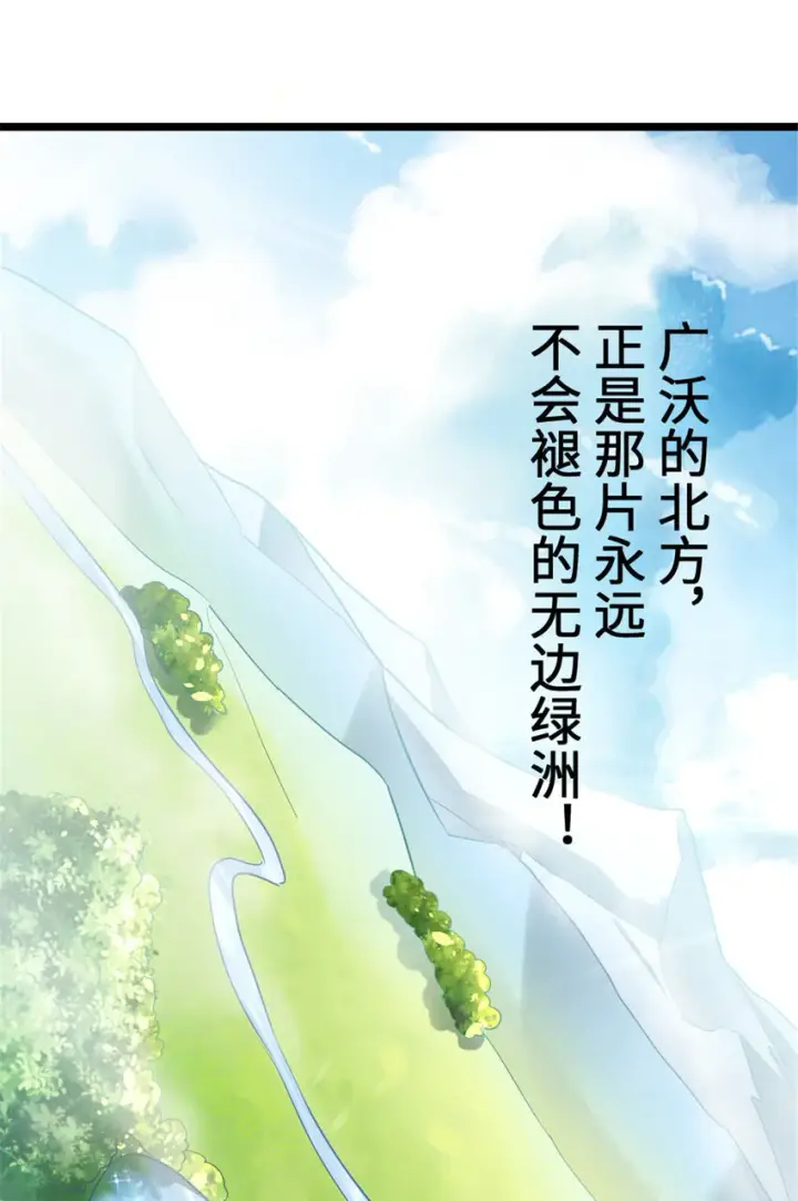 漫画《放开那个女巫》442 统领极南境第2张图