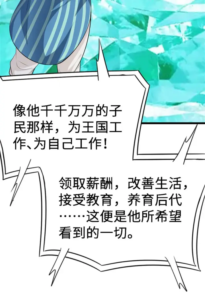 漫画《放开那个女巫》442 统领极南境第20张图