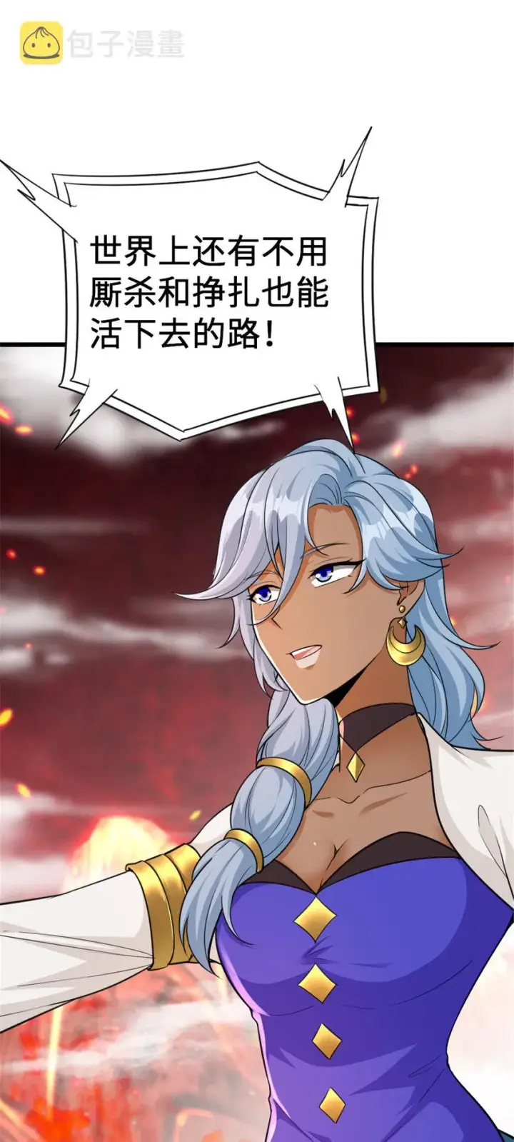 漫画《放开那个女巫》442 统领极南境第22张图