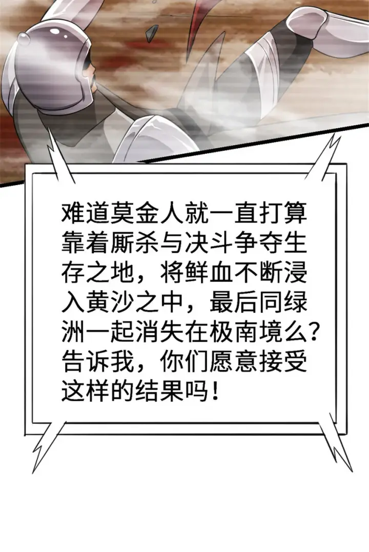漫画《放开那个女巫》442 统领极南境第25张图
