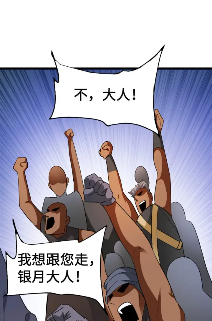 漫画《放开那个女巫》442 统领极南境第26张图