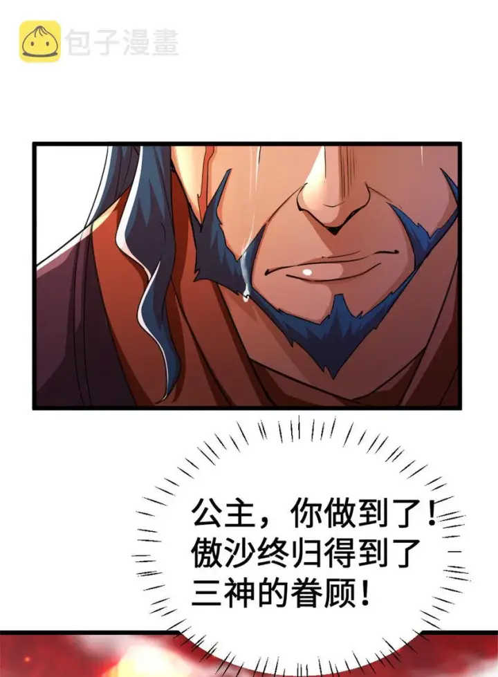 漫画《放开那个女巫》442 统领极南境第28张图