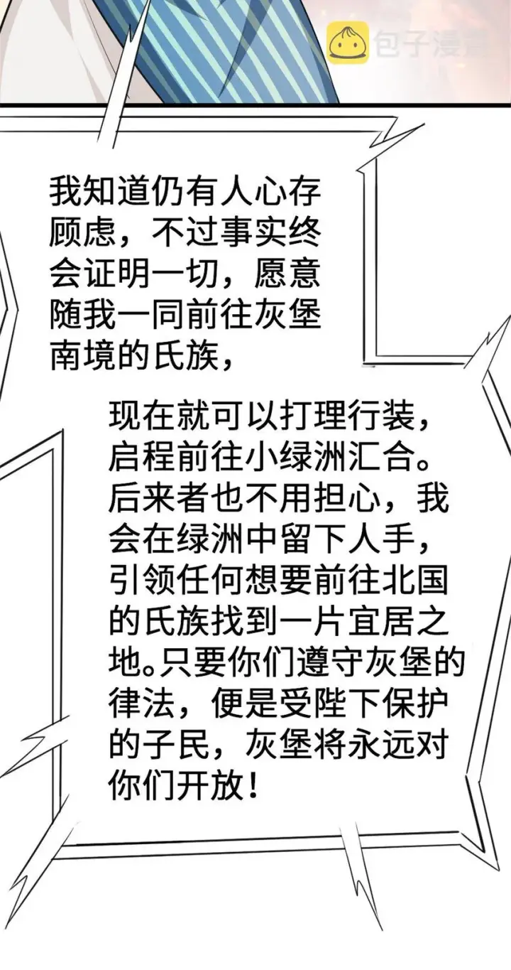 漫画《放开那个女巫》442 统领极南境第31张图