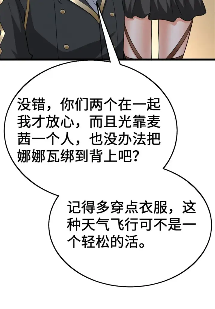漫画《放开那个女巫》442 统领极南境第46张图