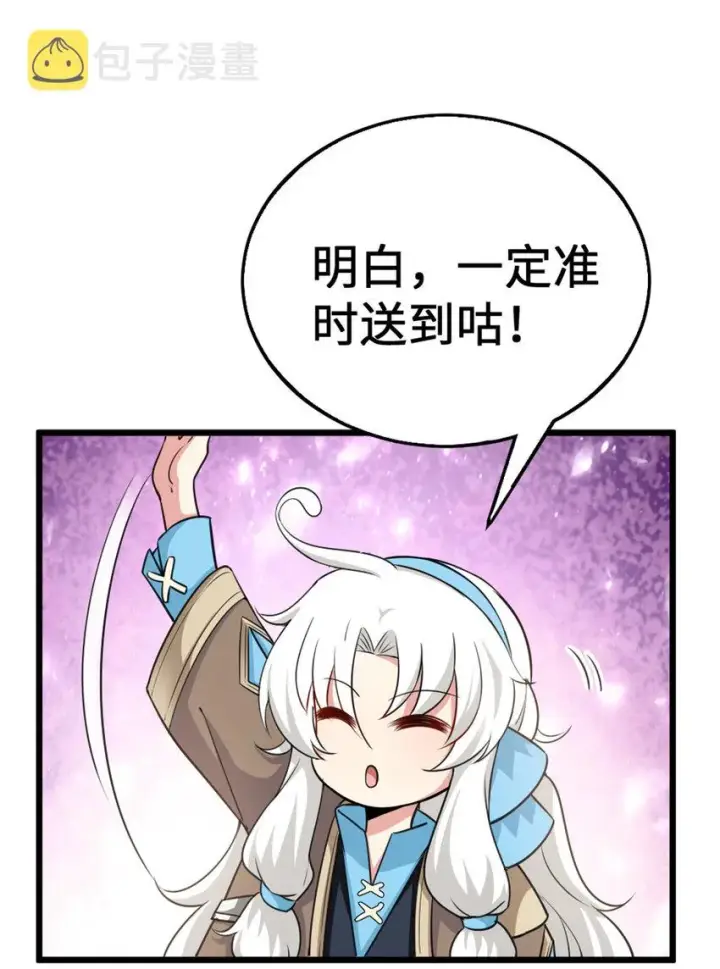 漫画《放开那个女巫》442 统领极南境第48张图