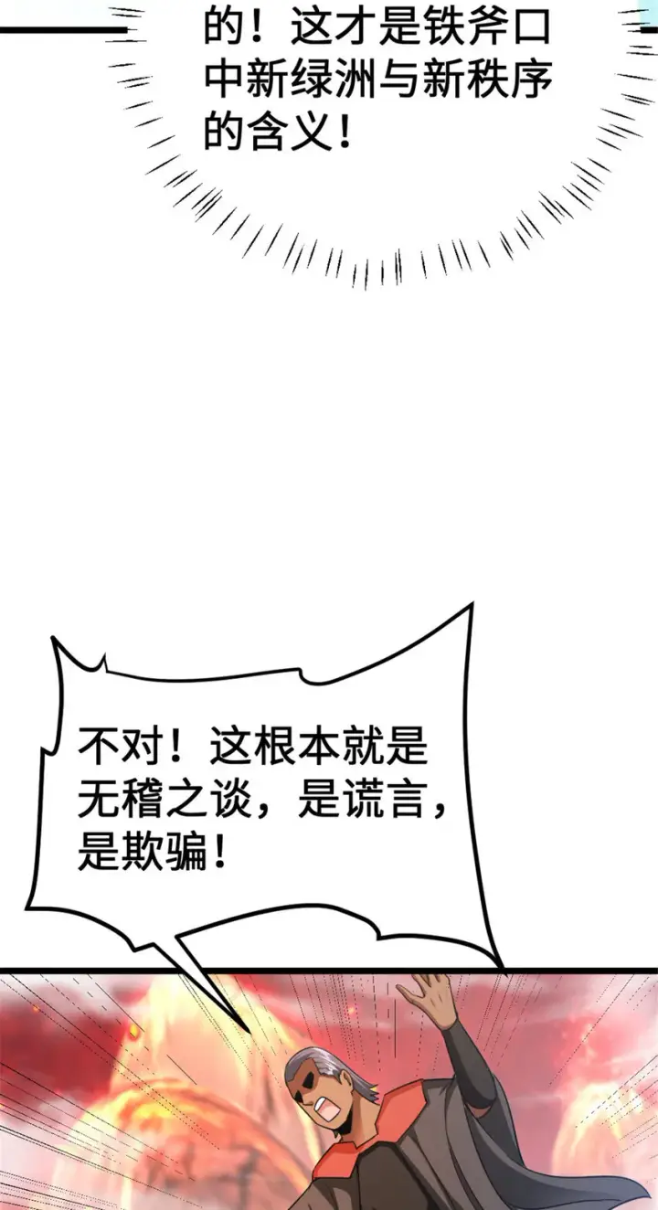 漫画《放开那个女巫》442 统领极南境第5张图