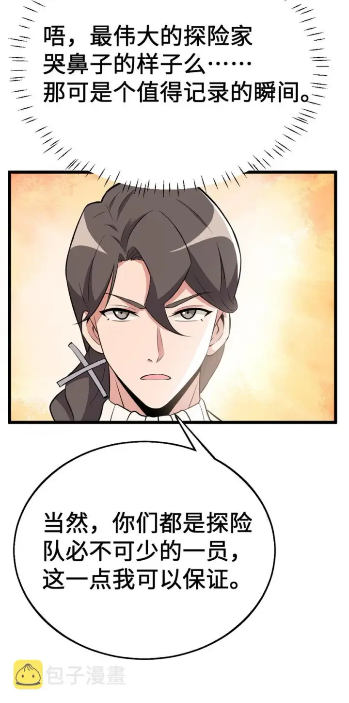 漫画《放开那个女巫》442 统领极南境第51张图