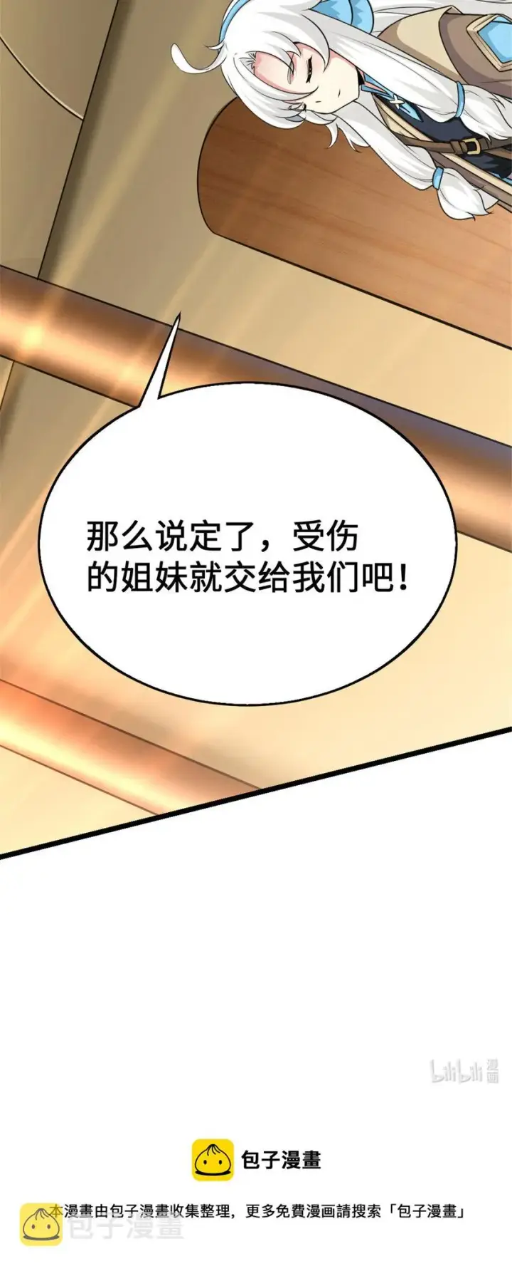 漫画《放开那个女巫》442 统领极南境第53张图