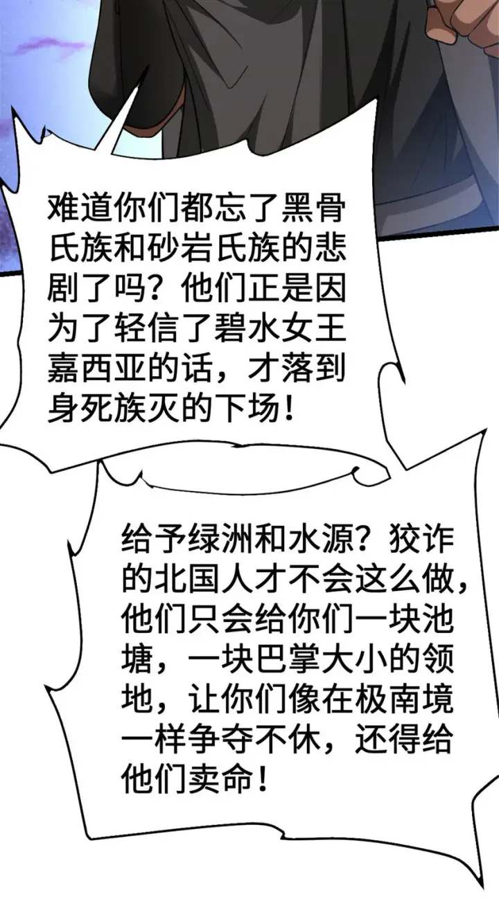 漫画《放开那个女巫》442 统领极南境第7张图