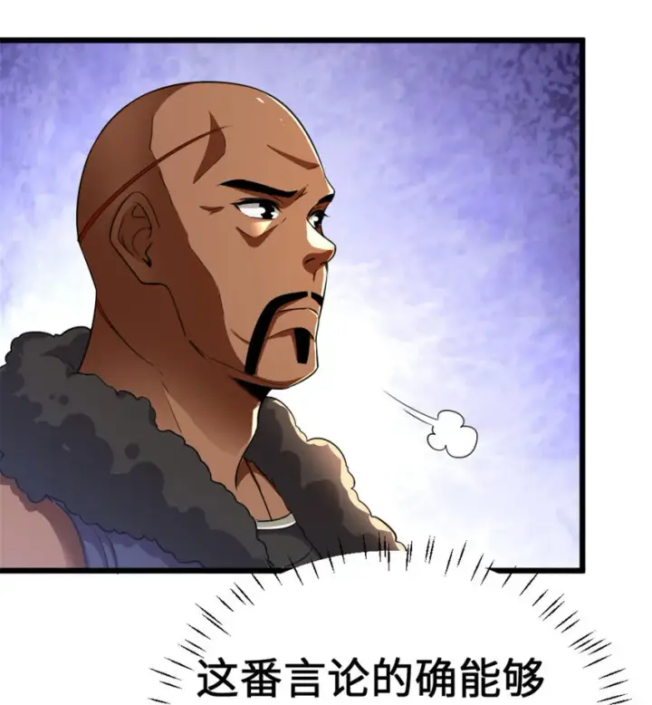 漫画《放开那个女巫》442 统领极南境第8张图