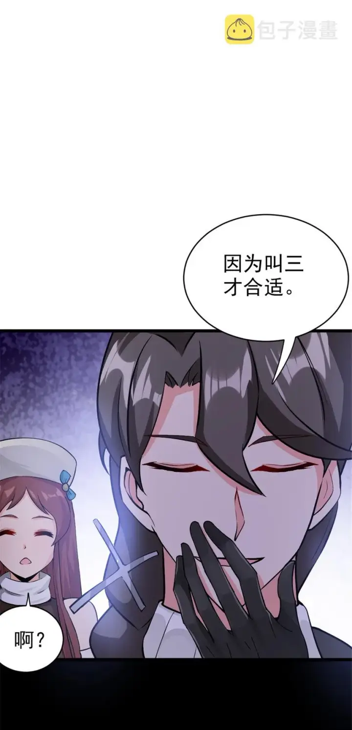 漫画《放开那个女巫》443 第三边陲镇第13张图