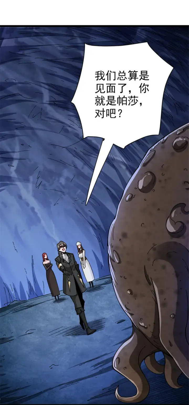 漫画《放开那个女巫》443 第三边陲镇第24张图