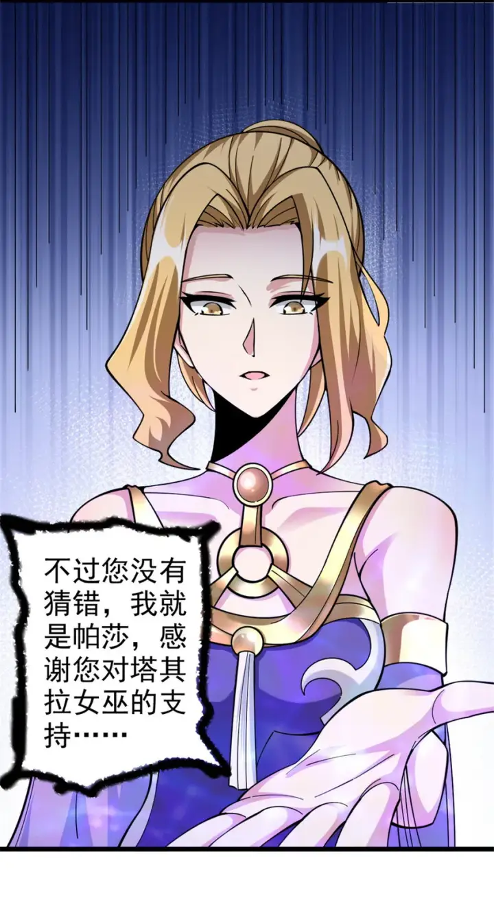 漫画《放开那个女巫》443 第三边陲镇第29张图