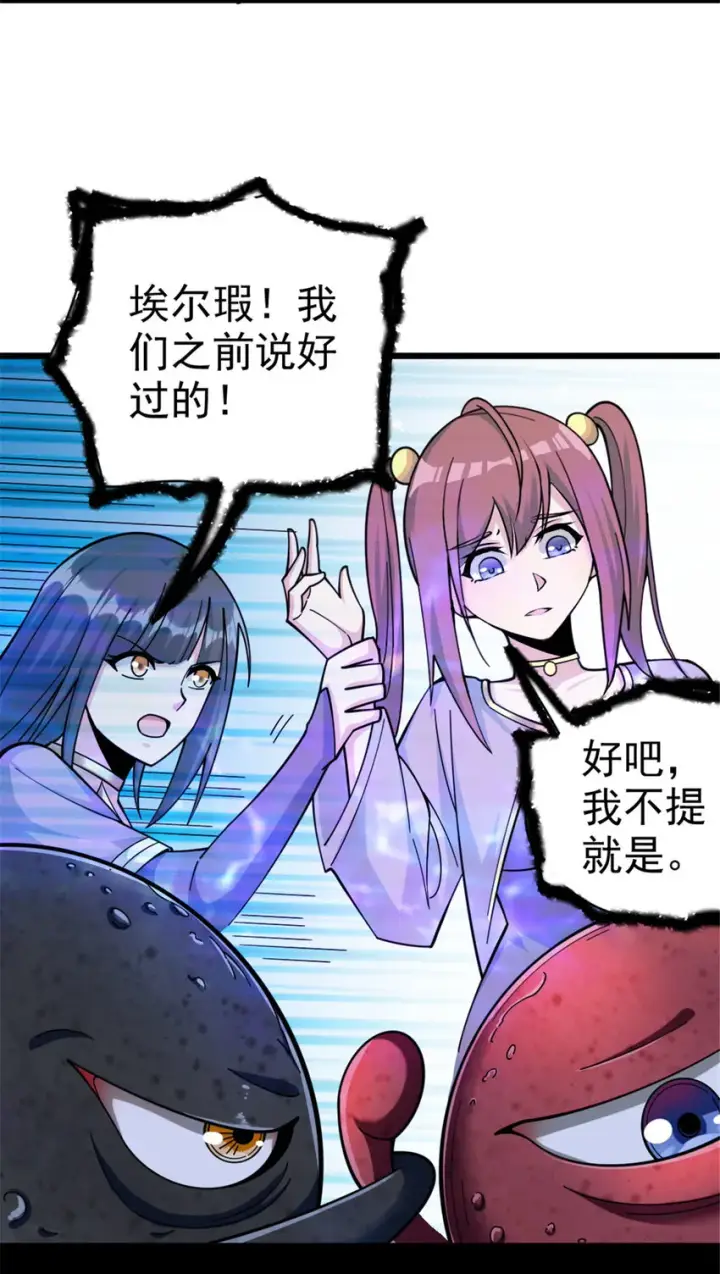 漫画《放开那个女巫》443 第三边陲镇第31张图